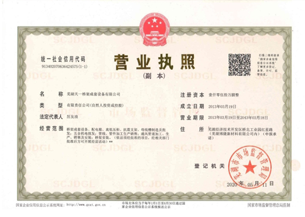 營(yíng)業(yè)執(zhí)照