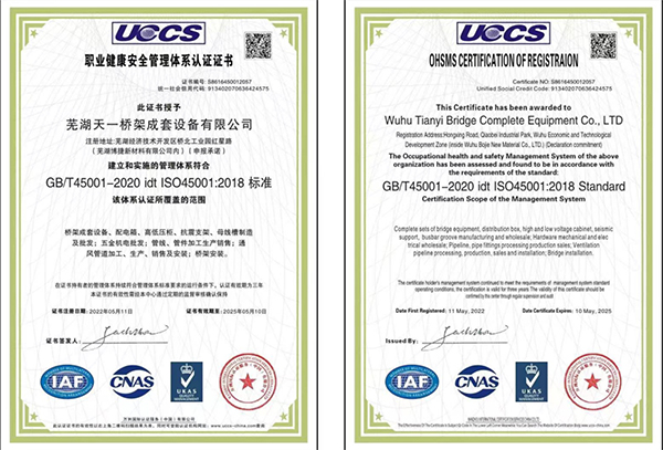 職業(yè)健康安全管理體系認(rèn)證證書