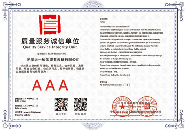 質(zhì)量服務(wù)誠(chéng)信單位