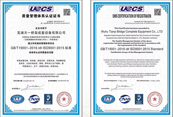 質(zhì)量管理體系認(rèn)證書